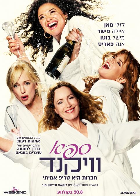 ספא וויקנד